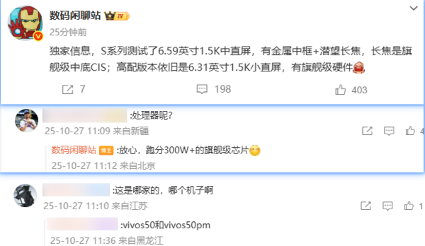 vivo S50系列官方首曝!将搭载骁龙8 Gen 5和潜望长焦
