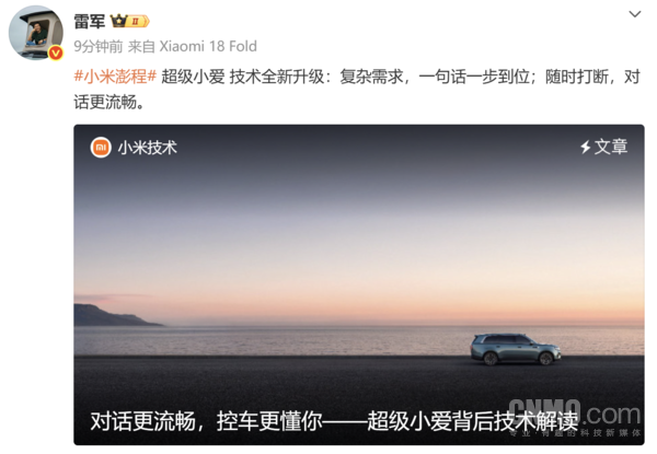 雷军发布超级小爱技术解读：复杂请求响应快3到6秒