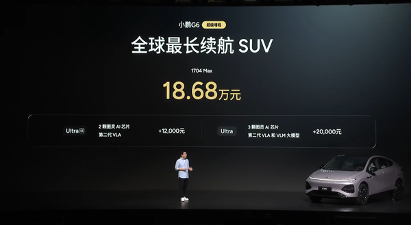 小鹏G6超级增程版上市 搭载第二代VLA 18.68万起售