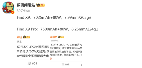 OPPO Find X9系列续航配置曝光 Pro版配7500mAh电池