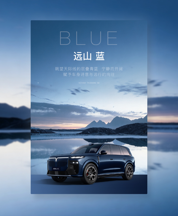 岚图泰山X8