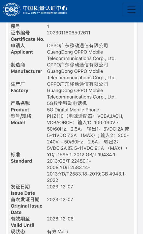 OPPO Find X7 系列通过国家质量认证