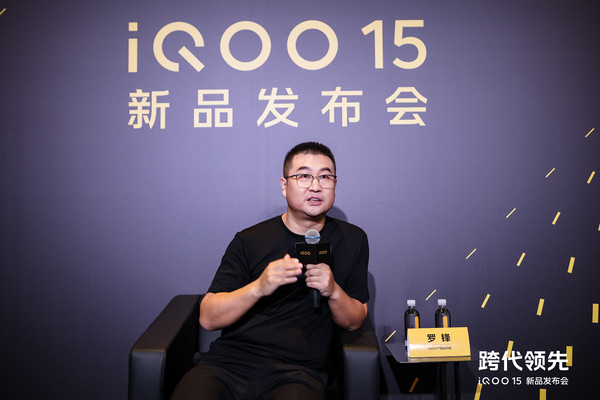 iQOO罗峰:iQOO 15只是标准版 更强的机型仍在打磨