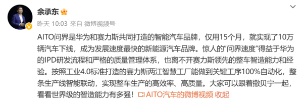 余承东微博