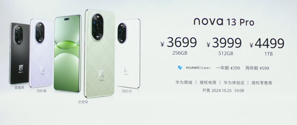 华为nova 13系列发布 支持北斗卫星图片消息 2699元起