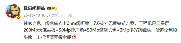 OPPO阔折叠手机曝光:2nm芯片+两亿像素哈苏影像
