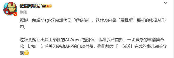 曝荣耀Magic 7内部代号为钢铁侠 计划打造“贾维斯”