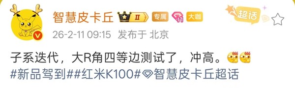 全面冲高？曝REDMI K100系列在测试大R角四等边屏