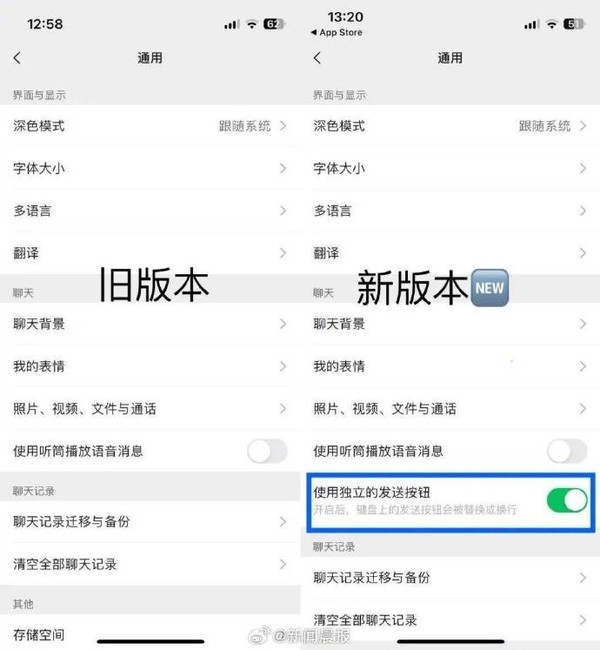 iOS微信新增独立发送按钮上热搜 安卓用户:不一直都是?
