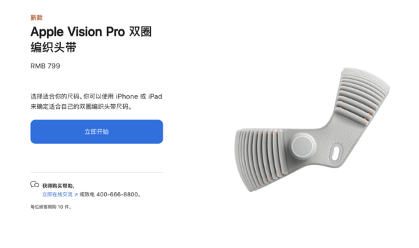 苹果发布Vision Pro双圈编织头带 佩戴更舒适售价799元