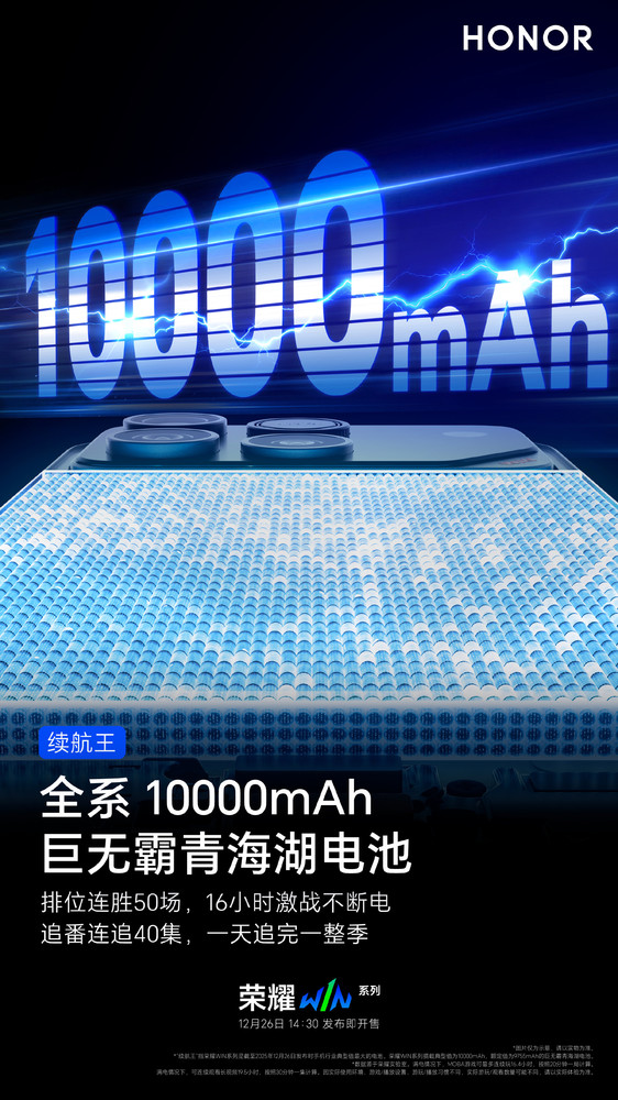 10000mAh超大电池手机来了!荣耀:16小时不断电!