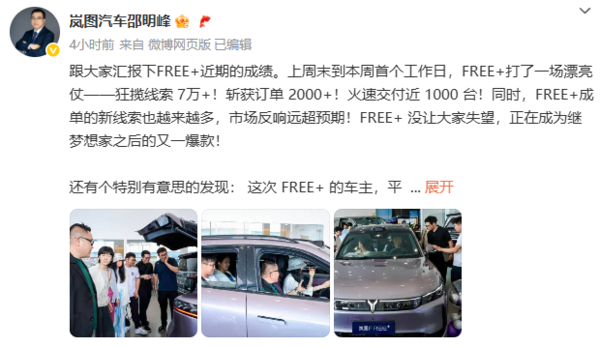 岚图高管公布FREE+最新成绩：订单超2千 交付近千台