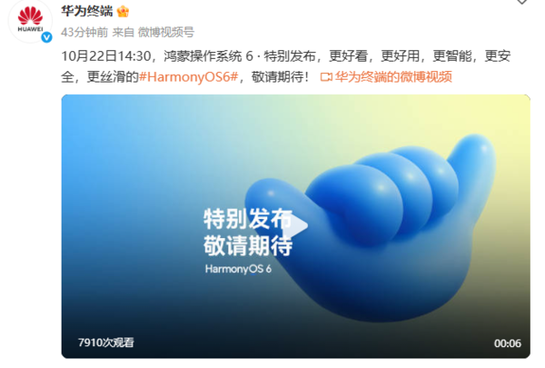HarmonyOS 6来了！将于10月22日发布 带来五大升级