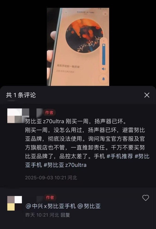旗舰机变问题机?努比亚Z70 Ultra品控遭多名用户投诉