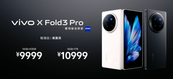 vivo X Fold3 Pro有望面向全球市场推出 已获印度认证