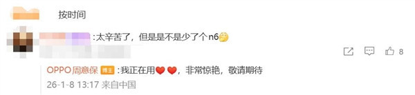 OPPO大折叠要来了！周意保自曝正在用OPPO Find N6