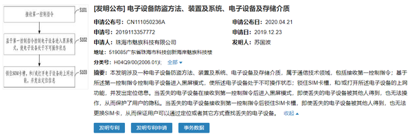 魅族谈手机防盗重要性 博主：刷机也解不开魅族ID锁