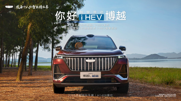 吉利第四代博越Li-HEV