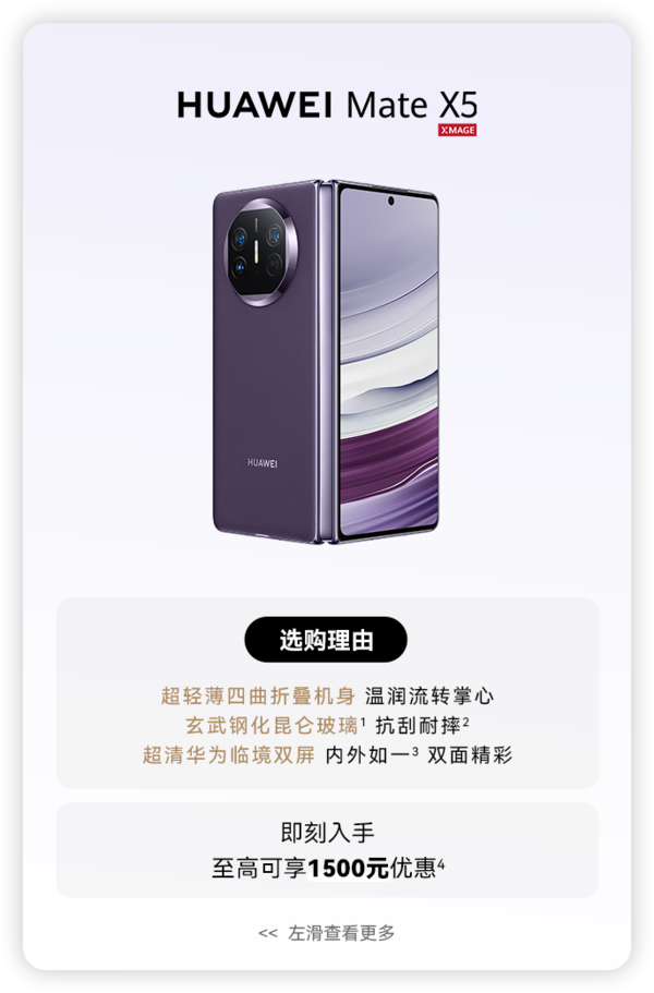 HarmonyOS NEXT加持华为Mate X5即将来临 双11解锁未来科技新体验