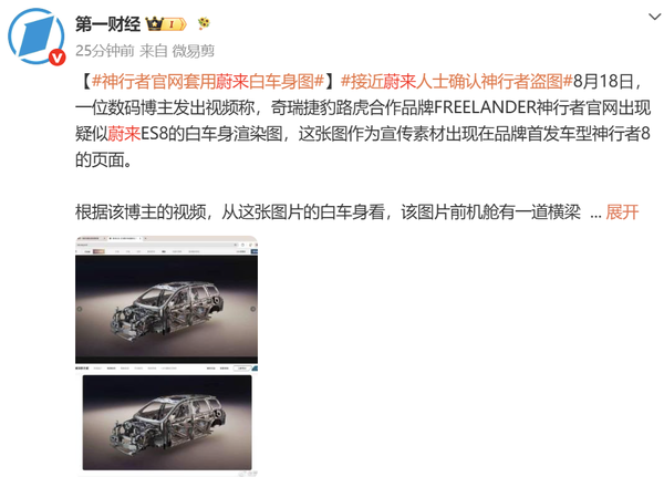 接近蔚来人士确认神行者盗图 官方已撤换宣传素材