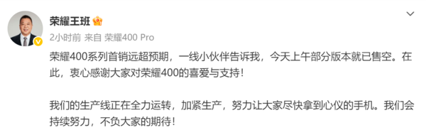 荣耀400系列首销远超预期 首日全渠道销量超前两代