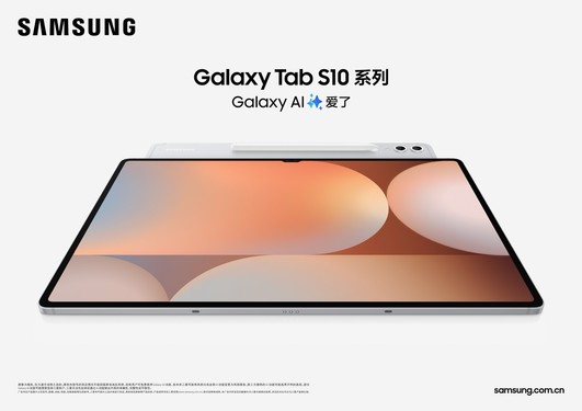 三星Galaxy Tab S10系列：Galaxy AI高效捕获灵感与创意