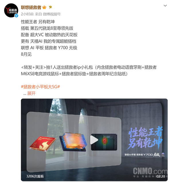 联想拯救者Y700无极