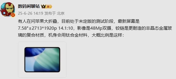 折叠屏iPhone屏幕细节曝光：7.58英寸+14.1:10比例