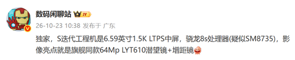 vivo S70新机疑似曝光:配备骁龙8s与6400万潜望镜