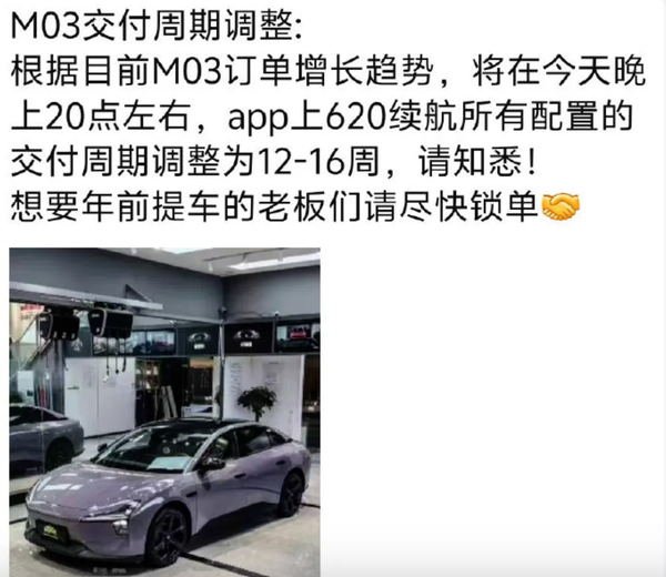 太火了?小鹏MONA M03交付周期调整 最长要等17周