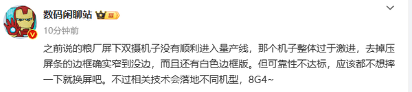 小米白色前面板屏下双摄机型被放弃 但技术或落地小米15