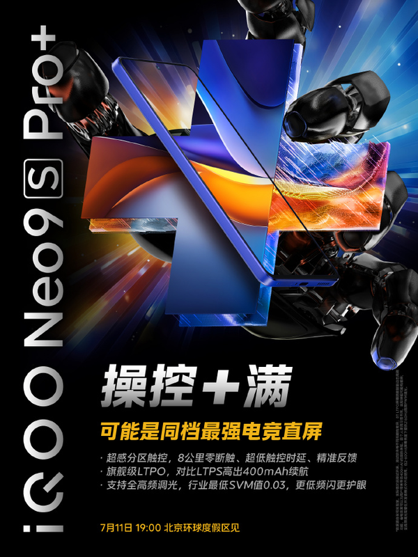 同档最强电竞直屏 iQOO Neo9S Pro+实现低时延操控