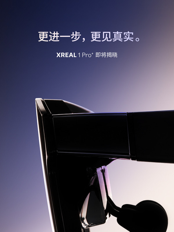 XREAL官宣1 Pro+AR眼镜10月20日登场 升级三大维度