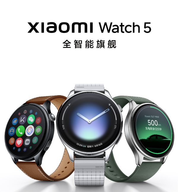 小米手表5官宣 搭载骁龙W5平台并首发EMG肌电传感器