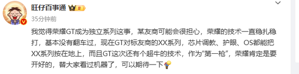 爆料:荣耀GT将首发“超牛”技术 能把友商按在地上摩擦