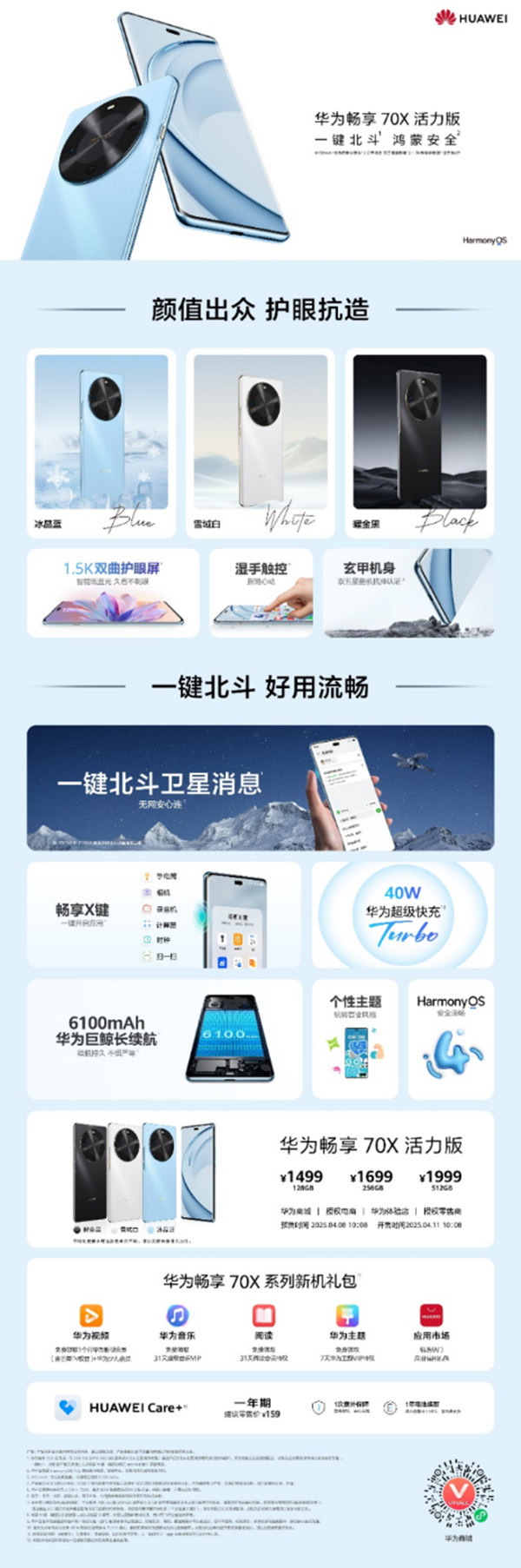6100mAh巨鲸电池+一键北斗 华为畅享 70X活力版正式亮相