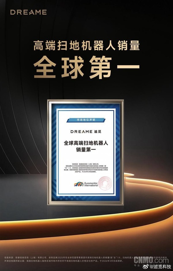 追觅科技：追觅机械臂扫地机器人全球销量超700万台