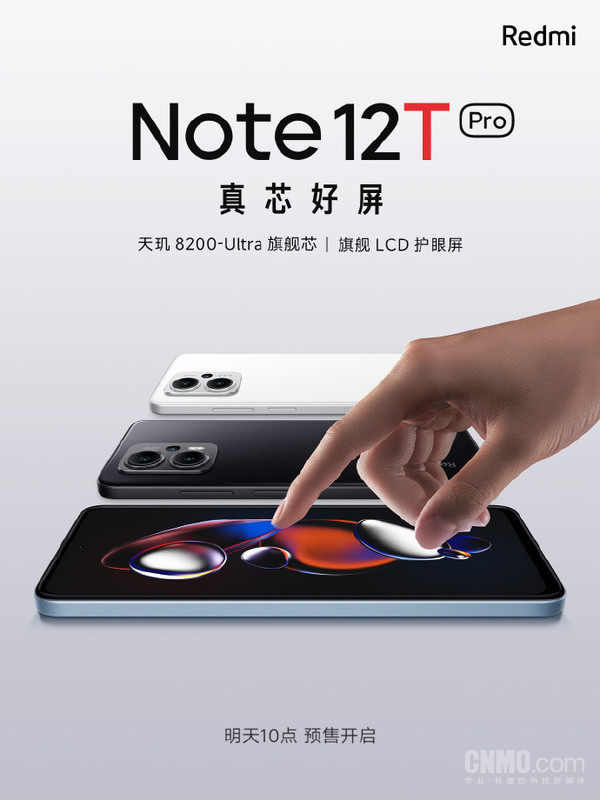 Redmi Note 12T Pro登场！卢伟冰大赞：顶级LCD手机