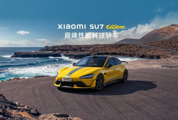 小米：SU7 Ultra是这个时代的新豪车 目标保时捷BBA