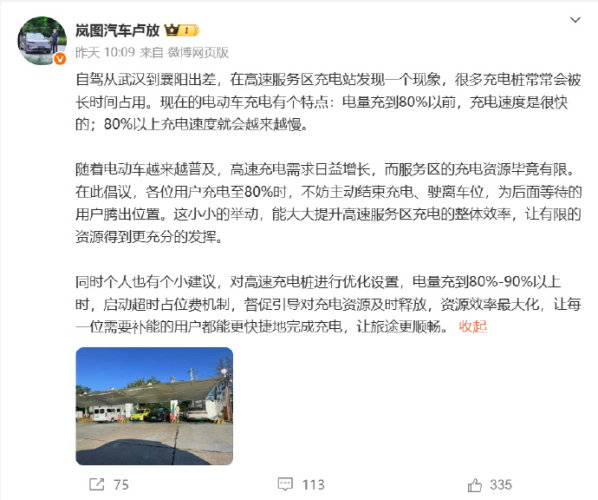 岚图与蔚来高管共议高速充电优化方案 调整占位费机制 - 手机中国 -
