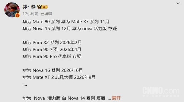 华为新机发布计划曝光：Pura 90系列或明年4月登场
