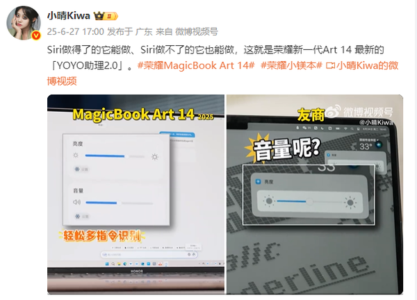 荣耀MagicBook Art 14 2025智控突破:YOYO助理开启PC“自动驾驶”时代