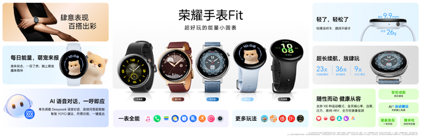 荣耀手表Fit正式发布 首发能量评估功能 国补后到手价424.15元起