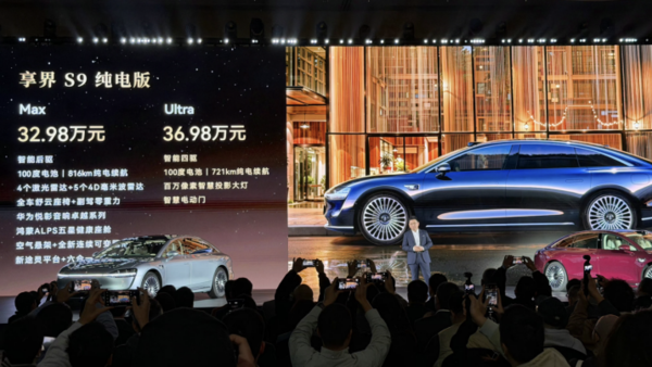 新款享界S9上市售30.98万起 13天订单量突破2万台