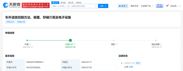 小米汽车公布车外语音控制专利 可屏蔽车外复杂噪音