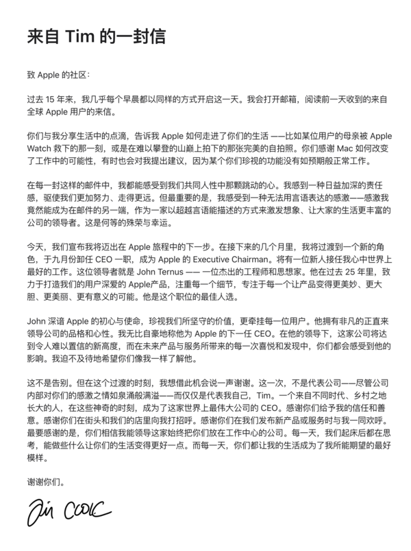 库克交班 苹果把CEO交给了一位硬件工程师