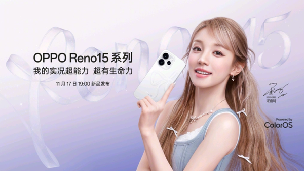 OPPO Reno 15详细参数曝光 后置2亿像素 17日晚上市