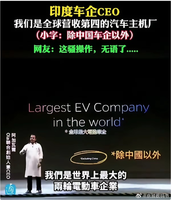 印度车企称印度是世界最大电动车国 小字备注除中国外