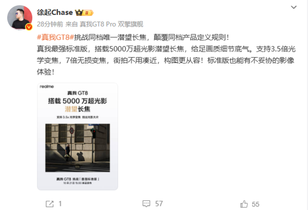 徐起:真我GT8搭载5000万像素长焦 挑战同档位唯一!