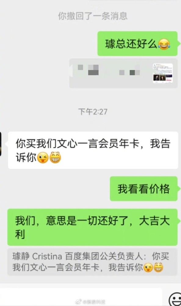 百度副总裁回应网传被开除：买文心一言年卡告诉你